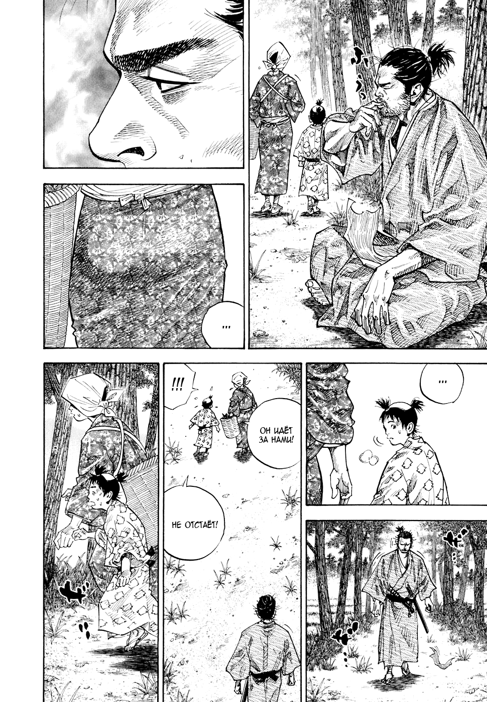 Read Vagabond RU Manga Online