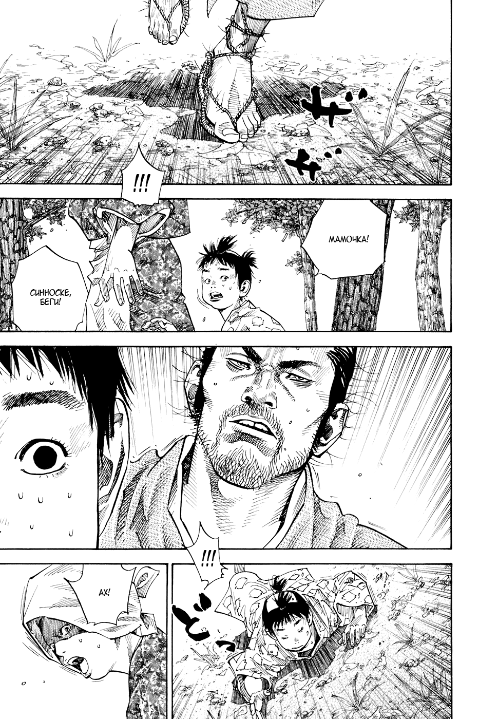 Read Vagabond RU Manga Online