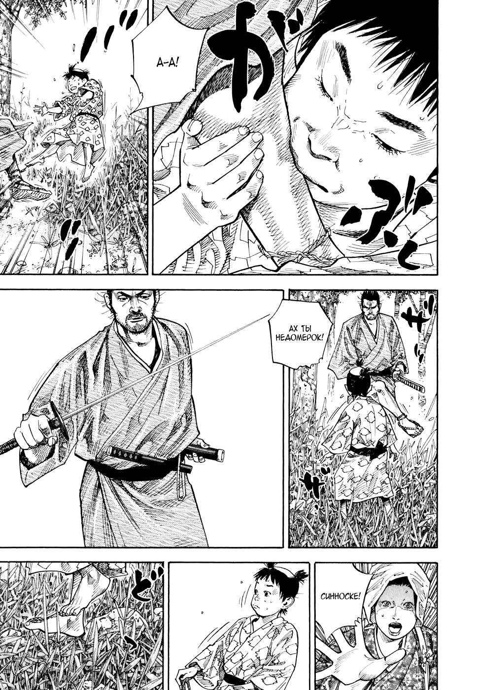 Read Vagabond RU Manga Online