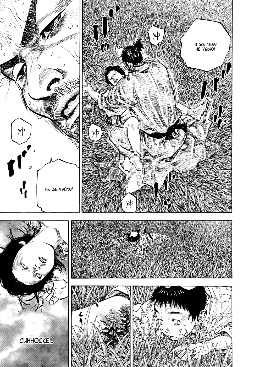 Read Vagabond RU Manga Online