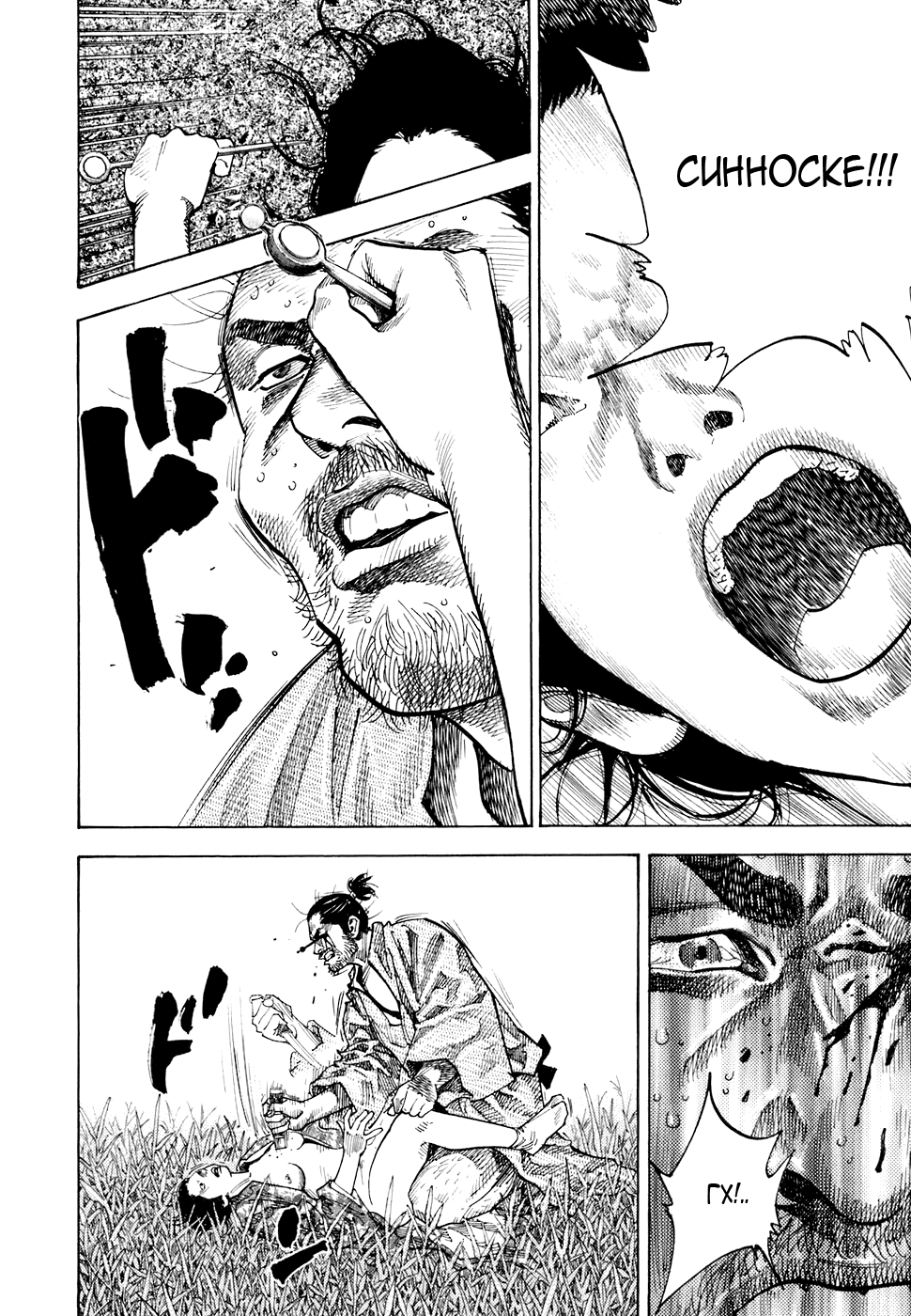 Read Vagabond RU Manga Online