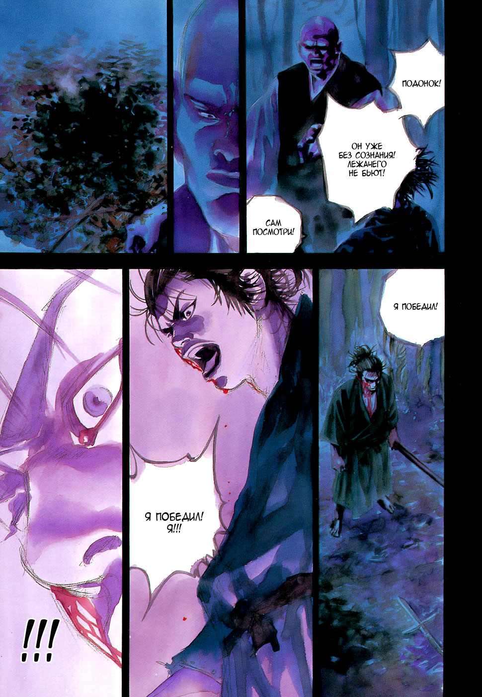 Read Vagabond RU Manga Online