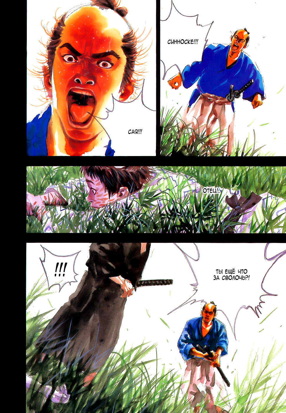 Read Vagabond RU Manga Online
