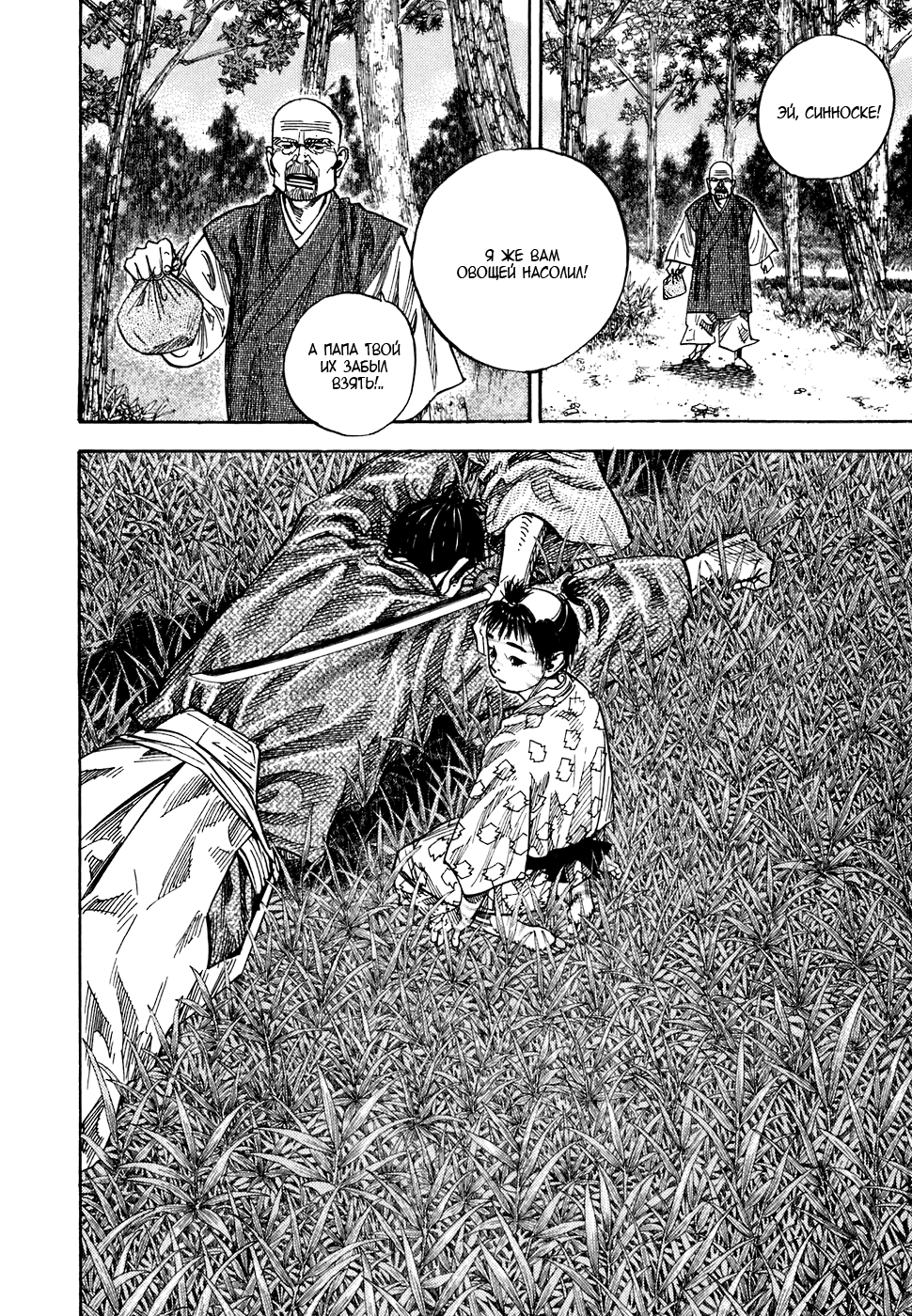 Read Vagabond RU Manga Online