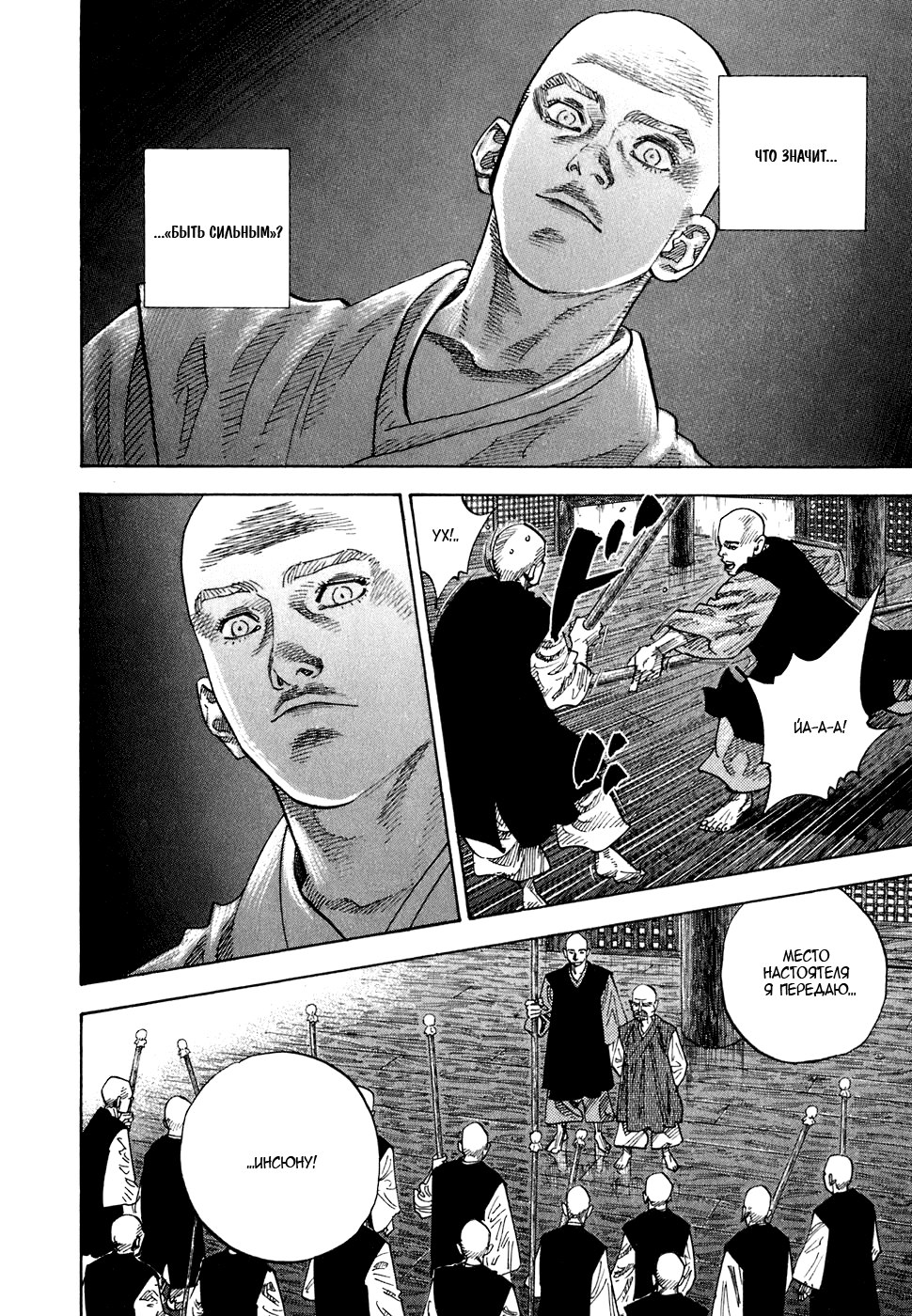 Read Vagabond RU Manga Online