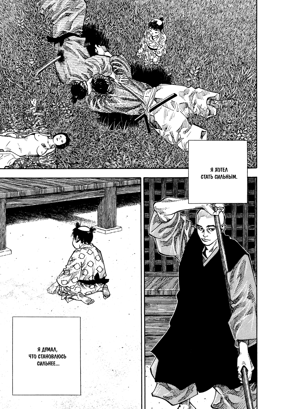 Read Vagabond RU Manga Online