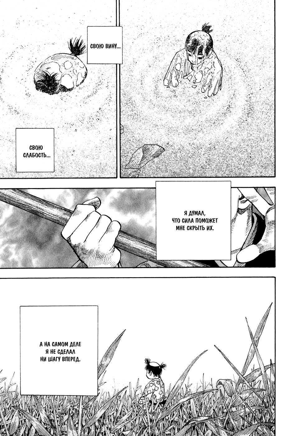 Read Vagabond RU Manga Online