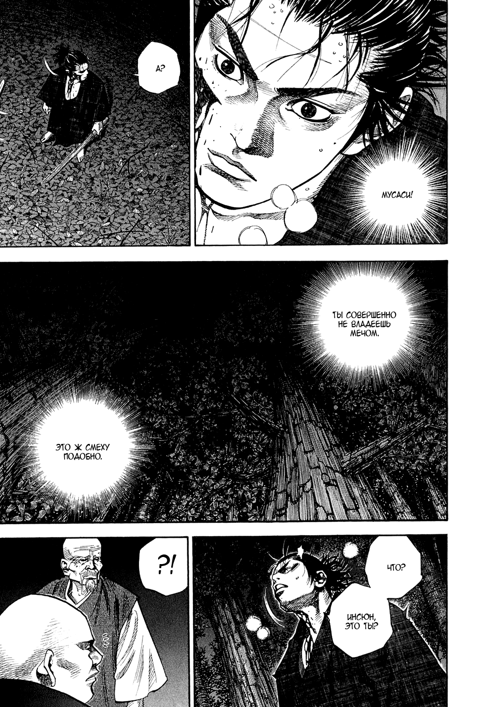 Read Vagabond RU Manga Online