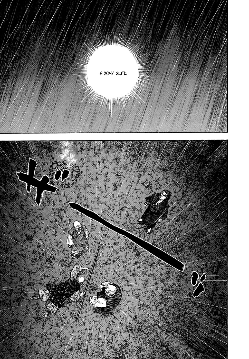 Read Vagabond RU Manga Online
