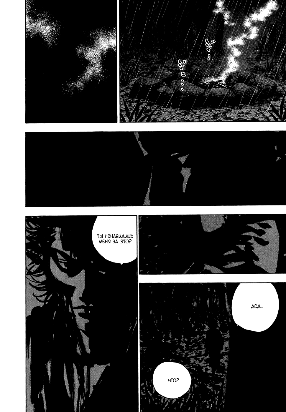 Read Vagabond RU Manga Online