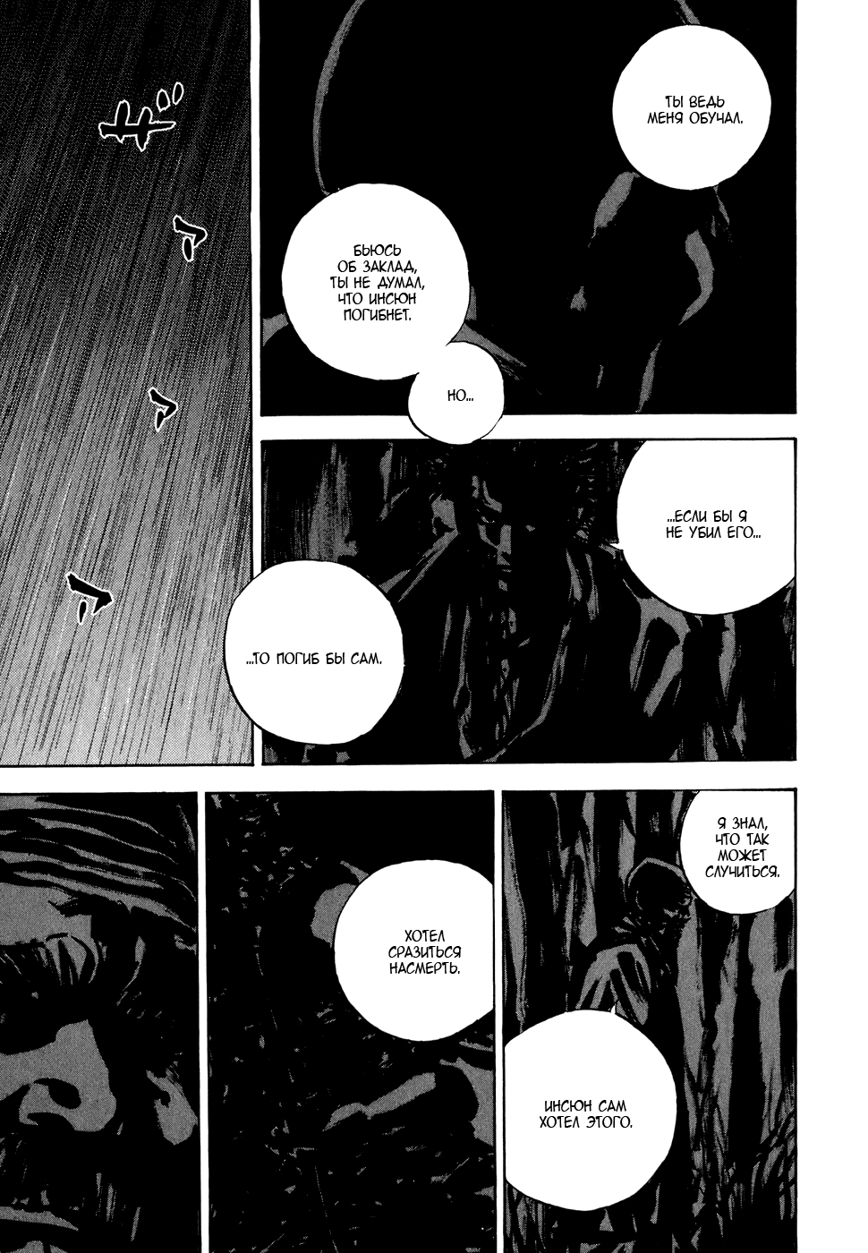 Read Vagabond RU Manga Online