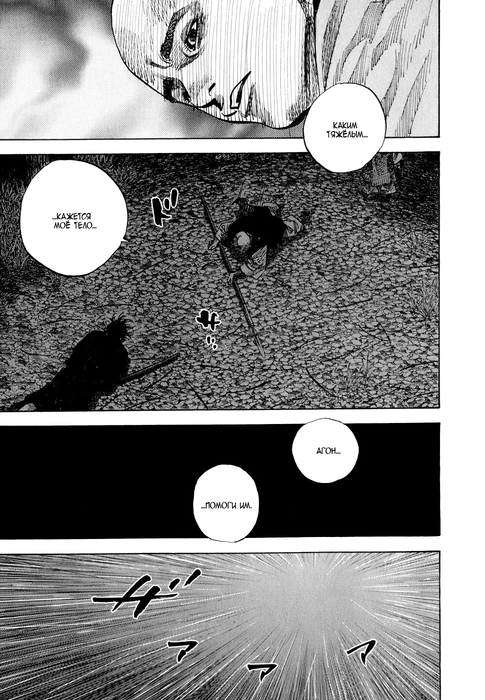 Read Vagabond RU Manga Online
