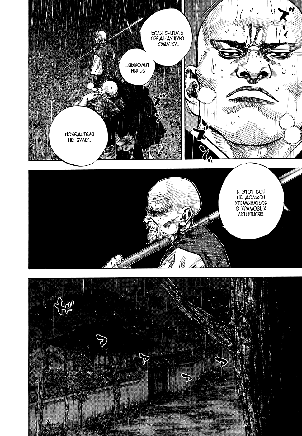 Read Vagabond RU Manga Online