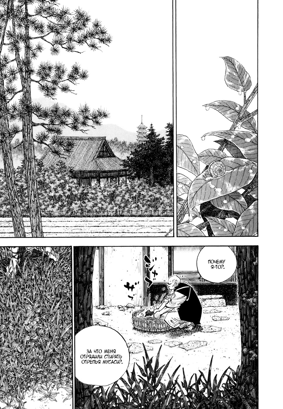 Read Vagabond RU Manga Online