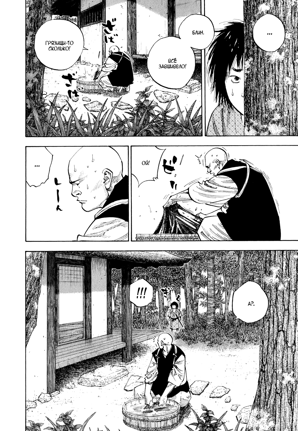 Read Vagabond RU Manga Online