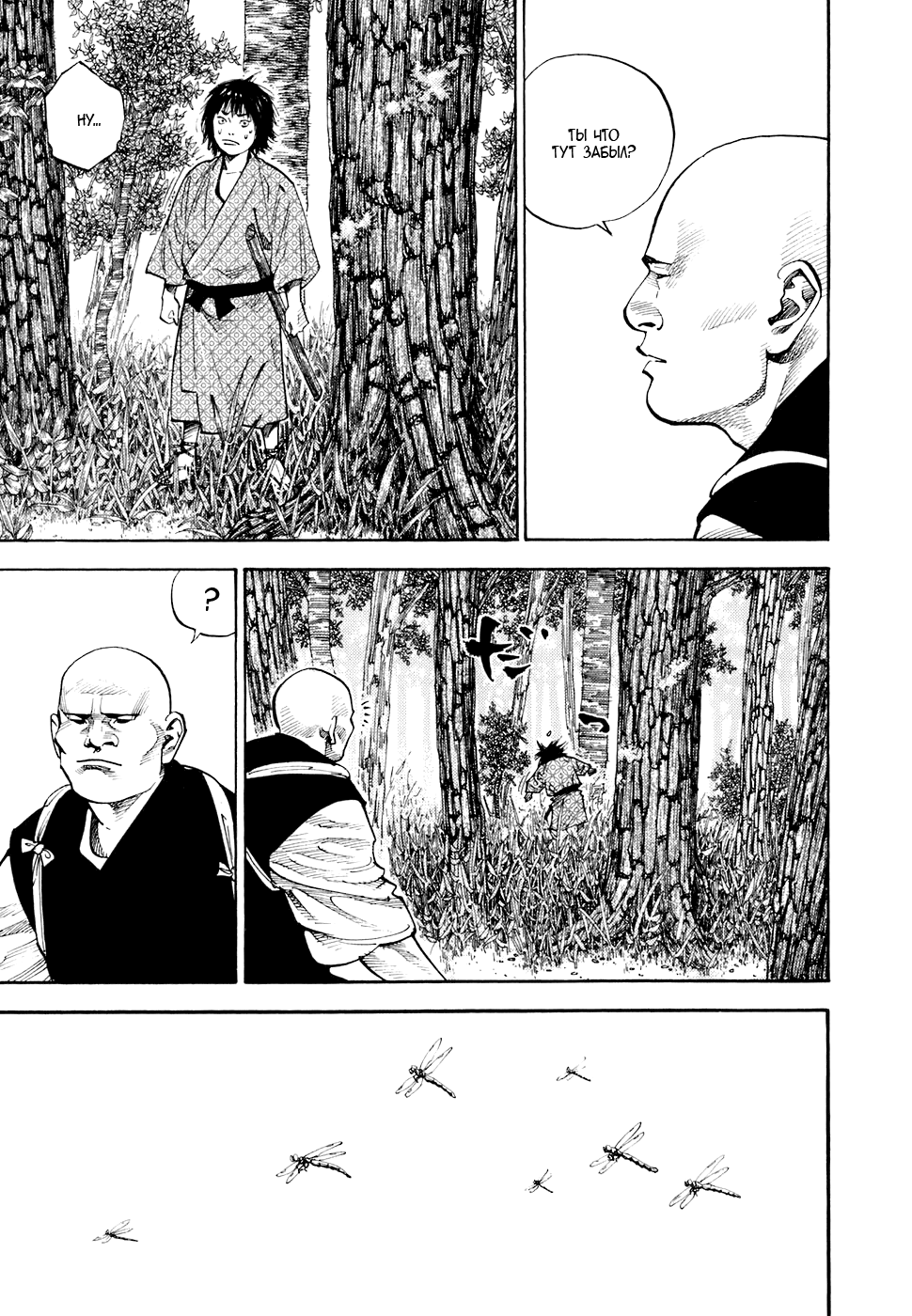 Read Vagabond RU Manga Online