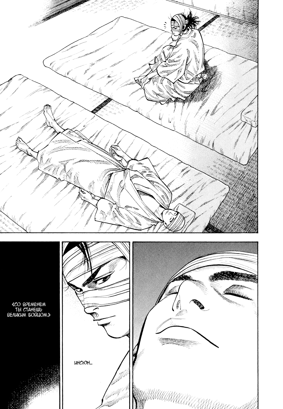 Read Vagabond RU Manga Online