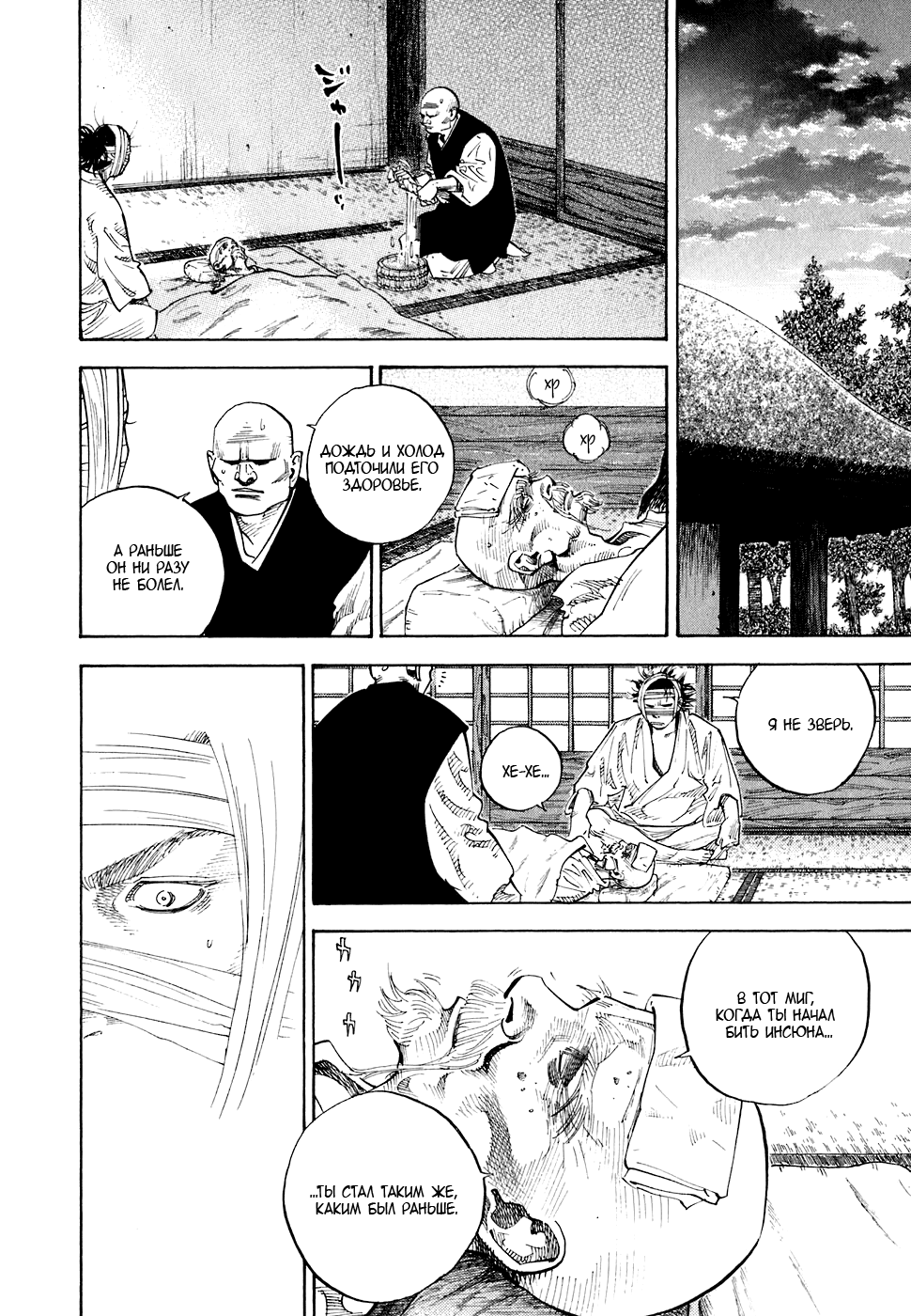 Read Vagabond RU Manga Online