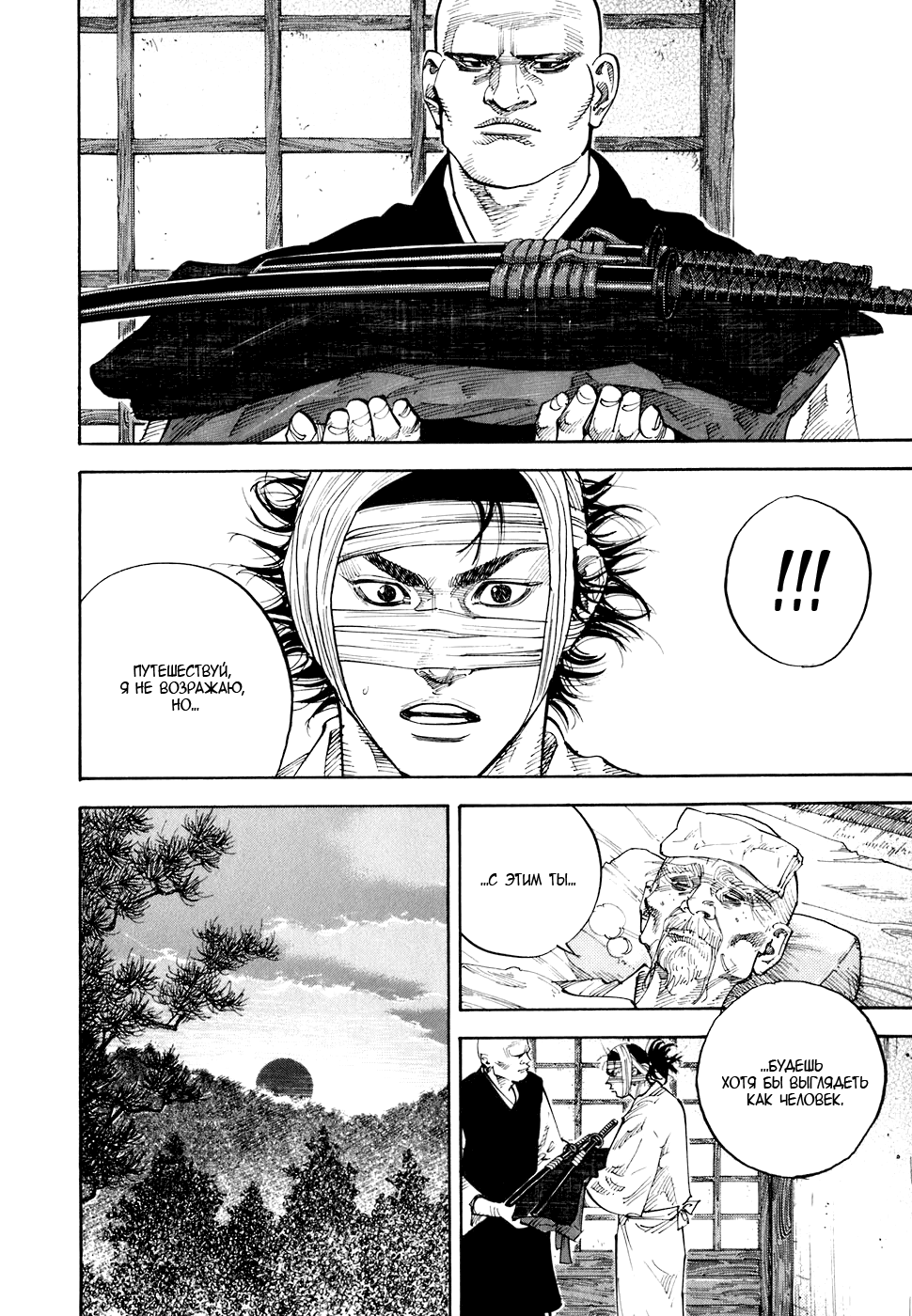 Read Vagabond RU Manga Online