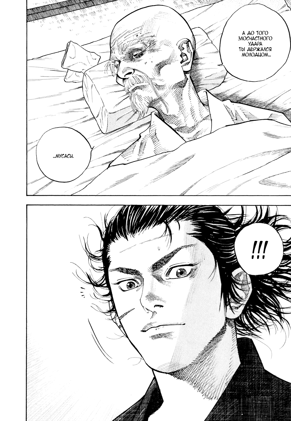 Read Vagabond RU Manga Online