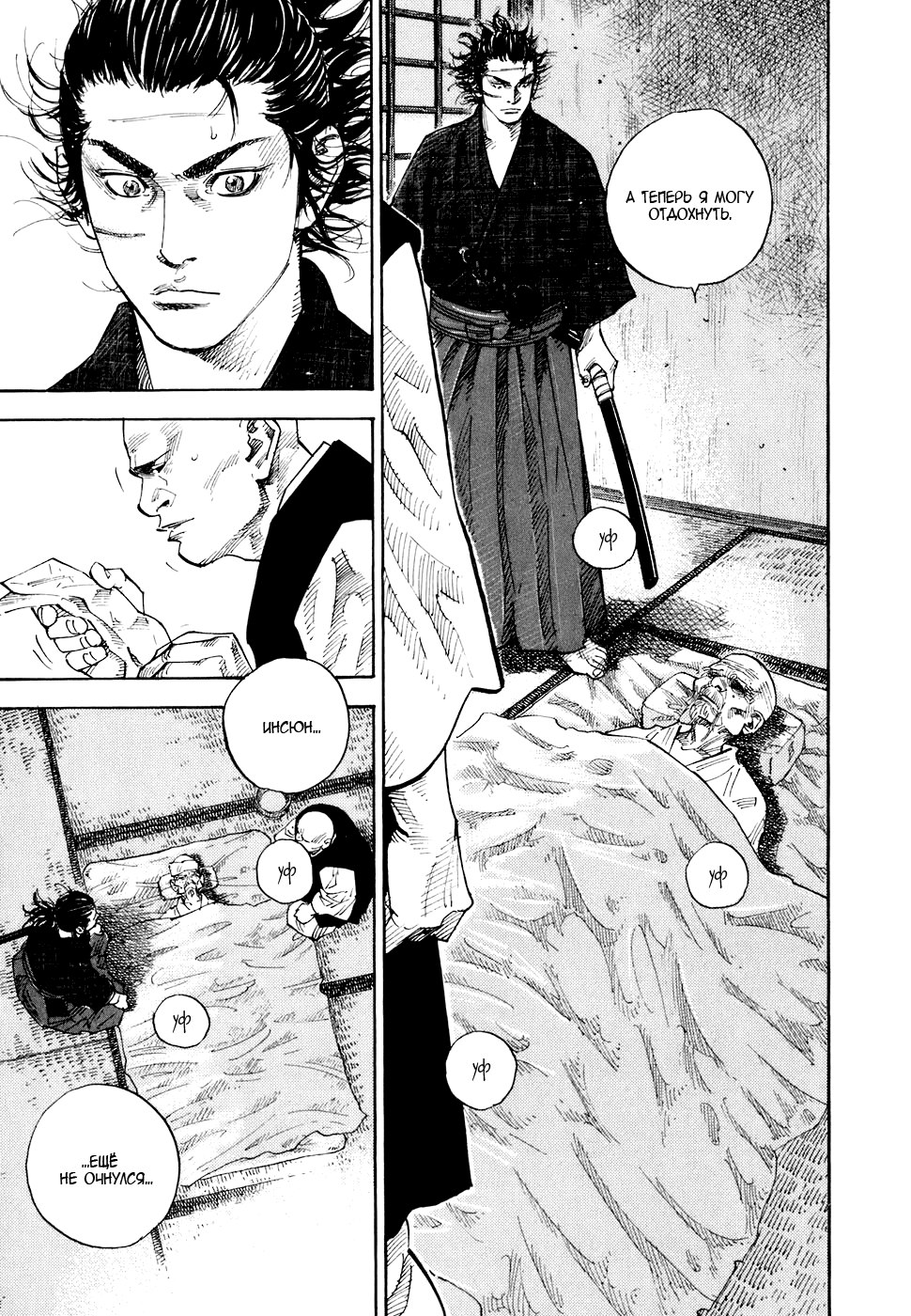 Read Vagabond RU Manga Online