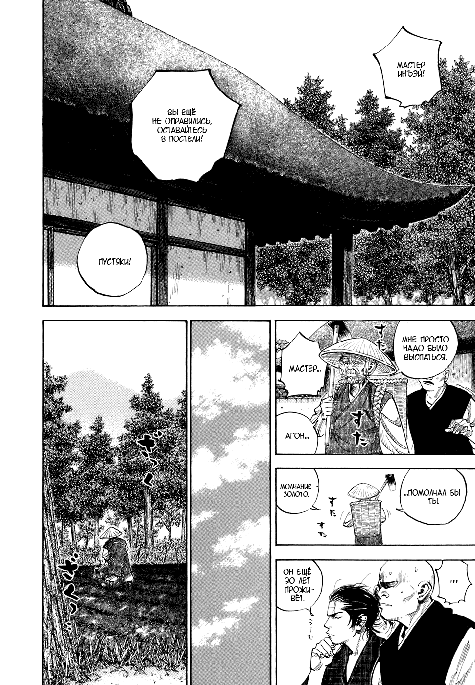 Read Vagabond RU Manga Online