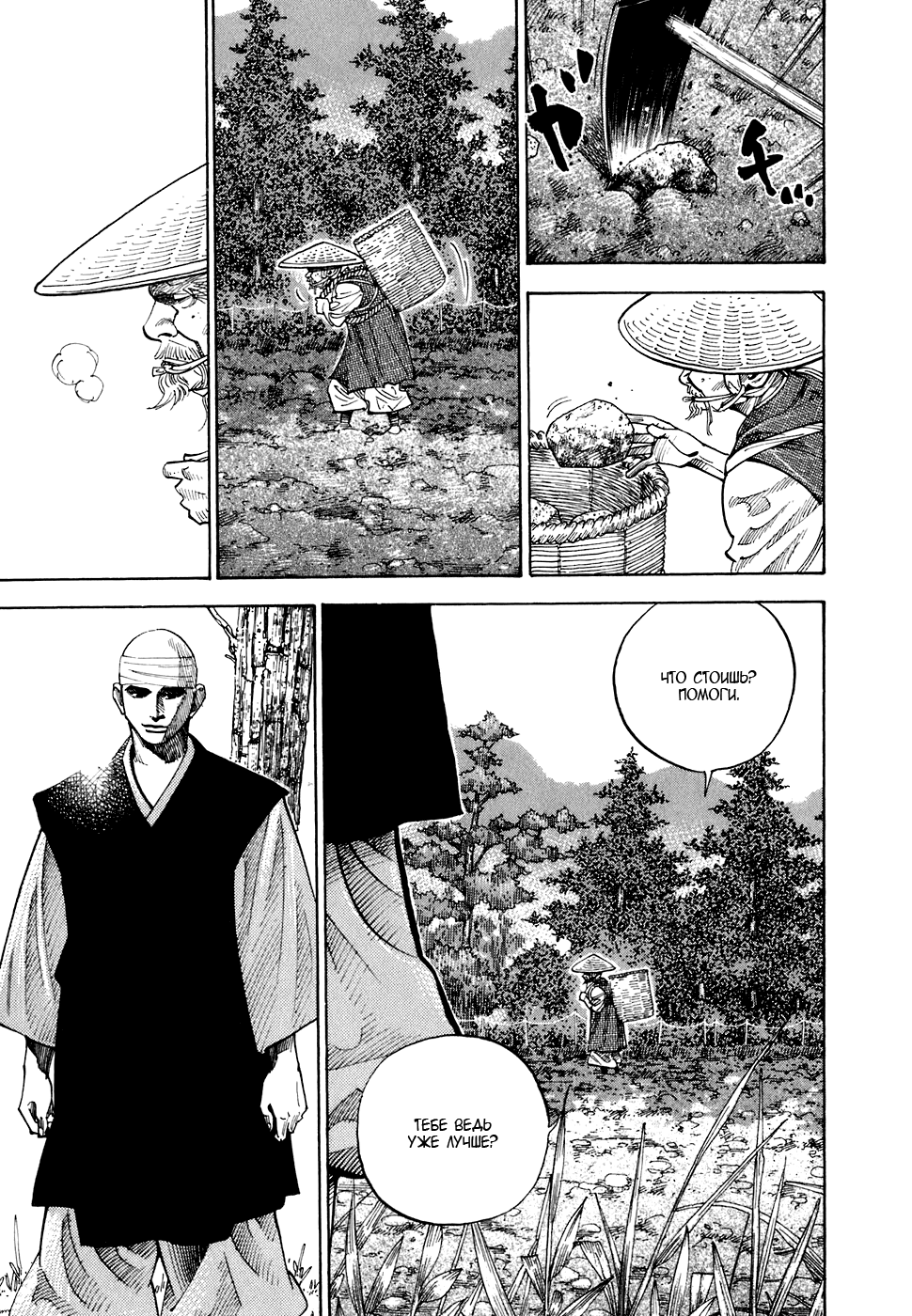 Read Vagabond RU Manga Online