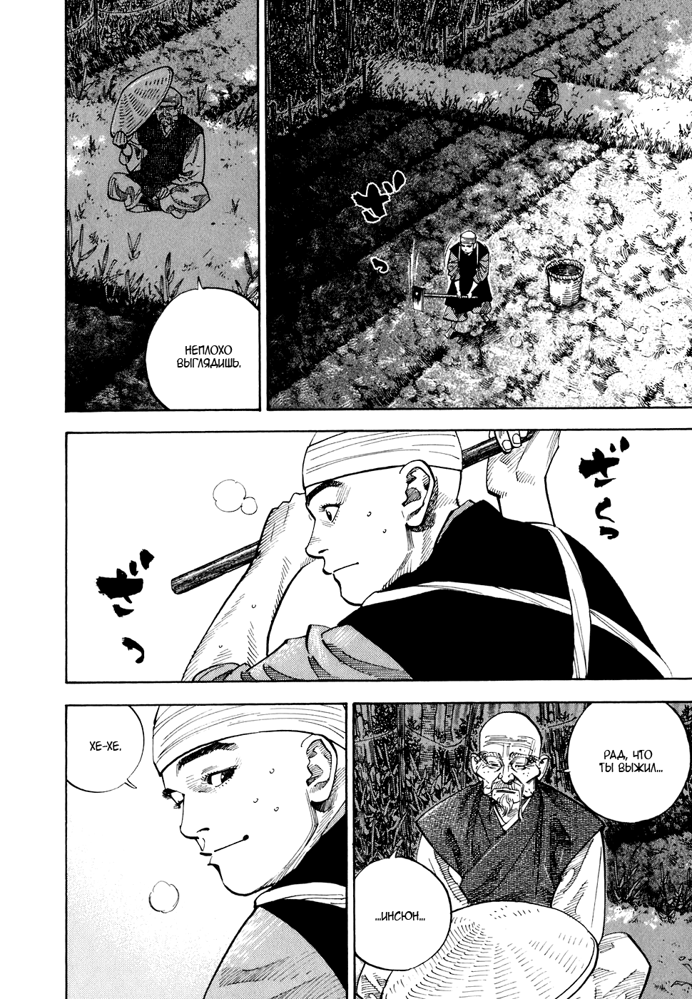 Read Vagabond RU Manga Online