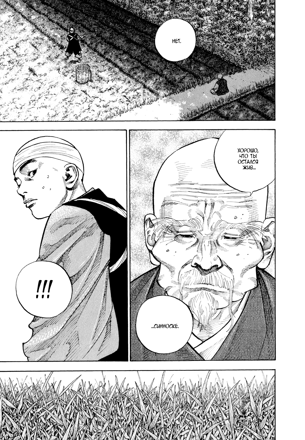 Read Vagabond RU Manga Online