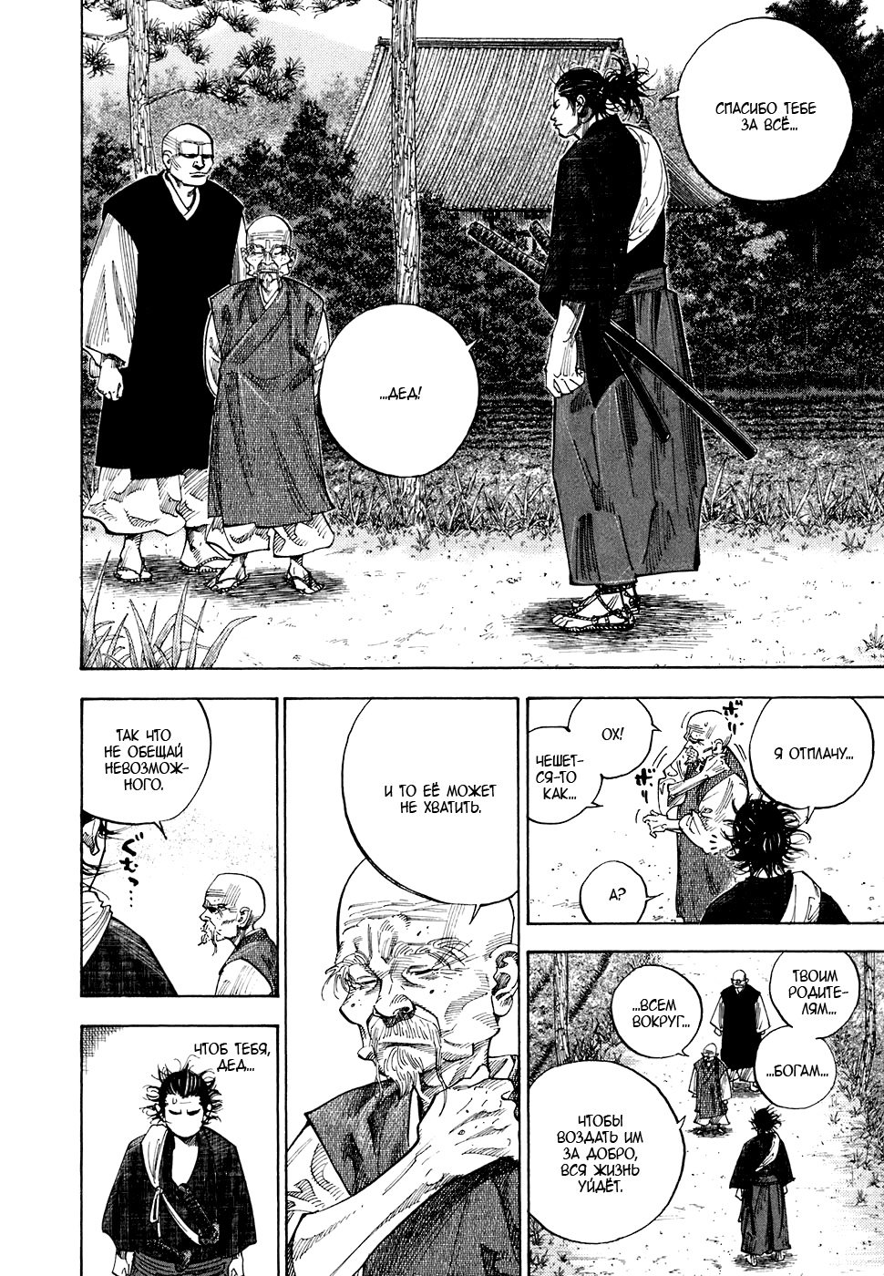 Read Vagabond RU Manga Online
