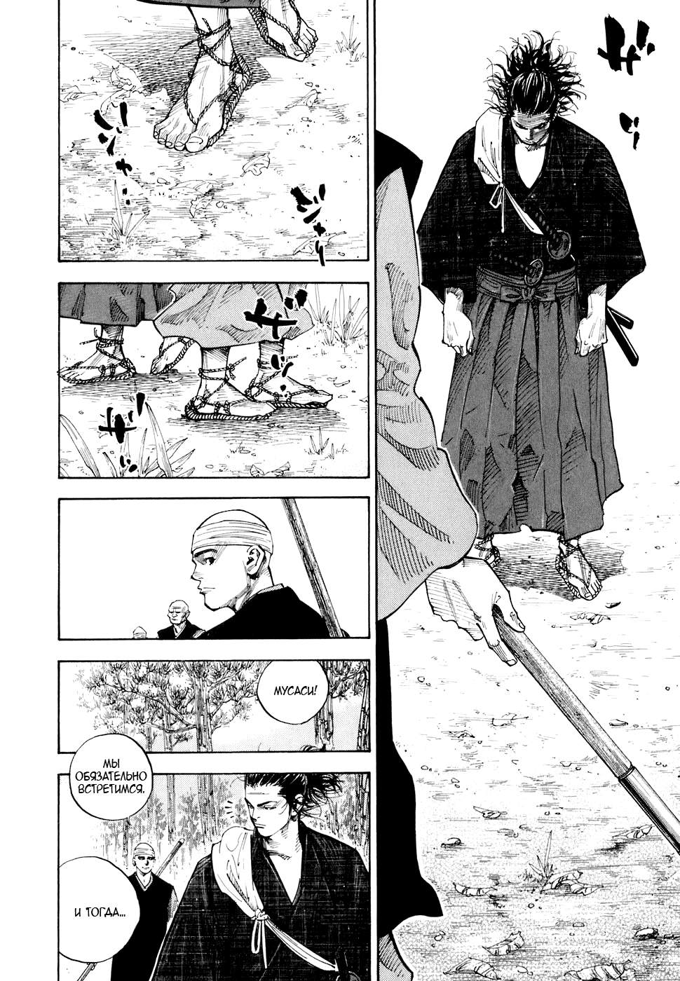 Read Vagabond RU Manga Online