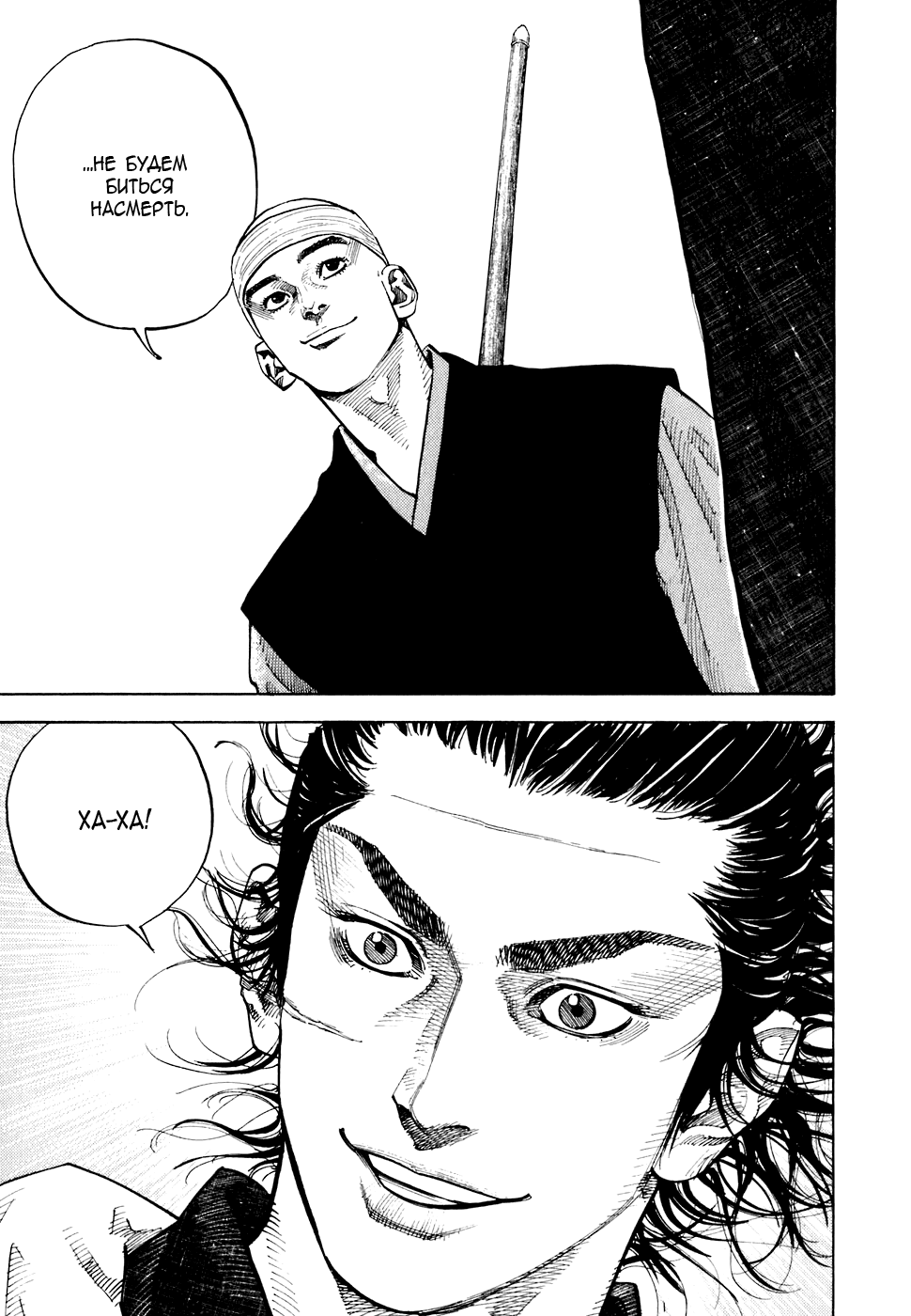 Read Vagabond RU Manga Online