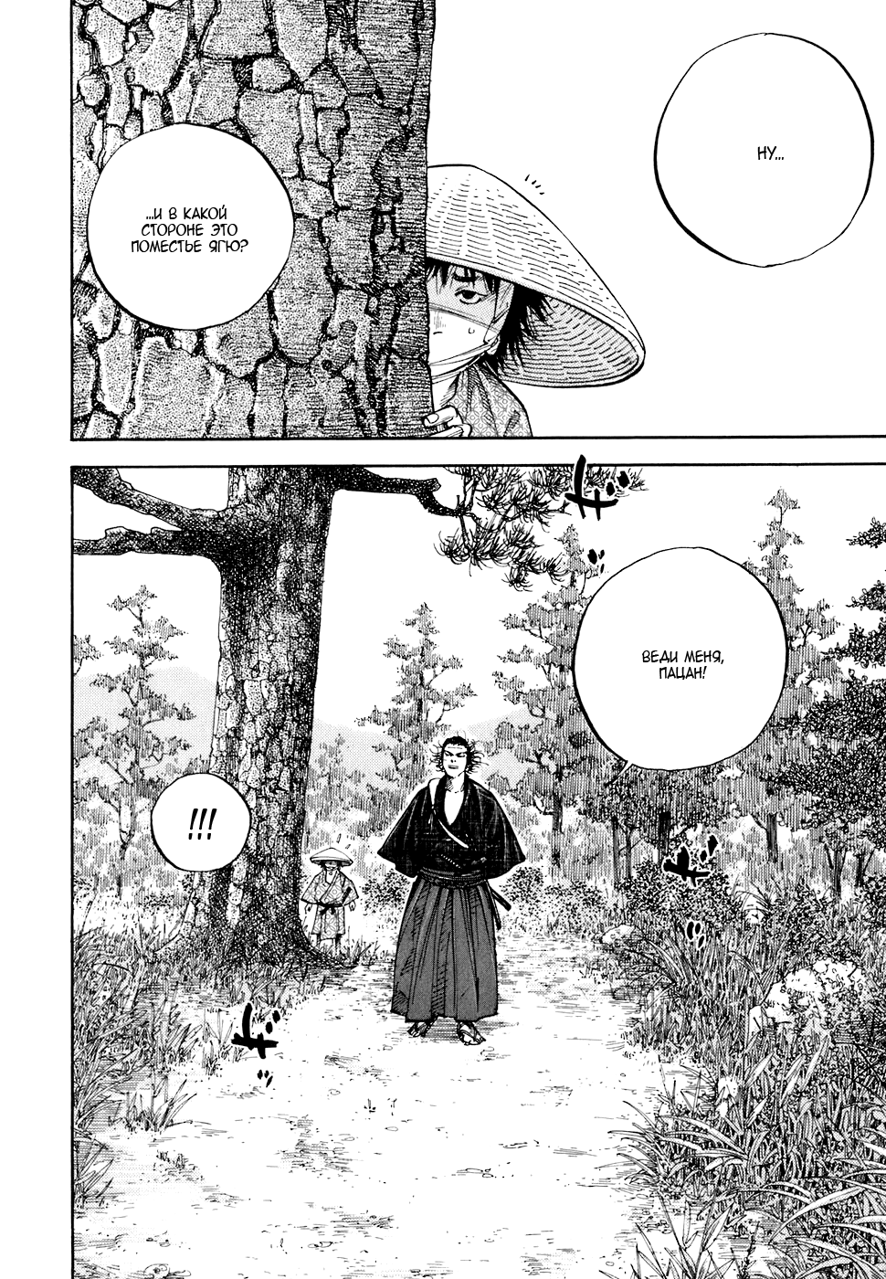 Read Vagabond RU Manga Online