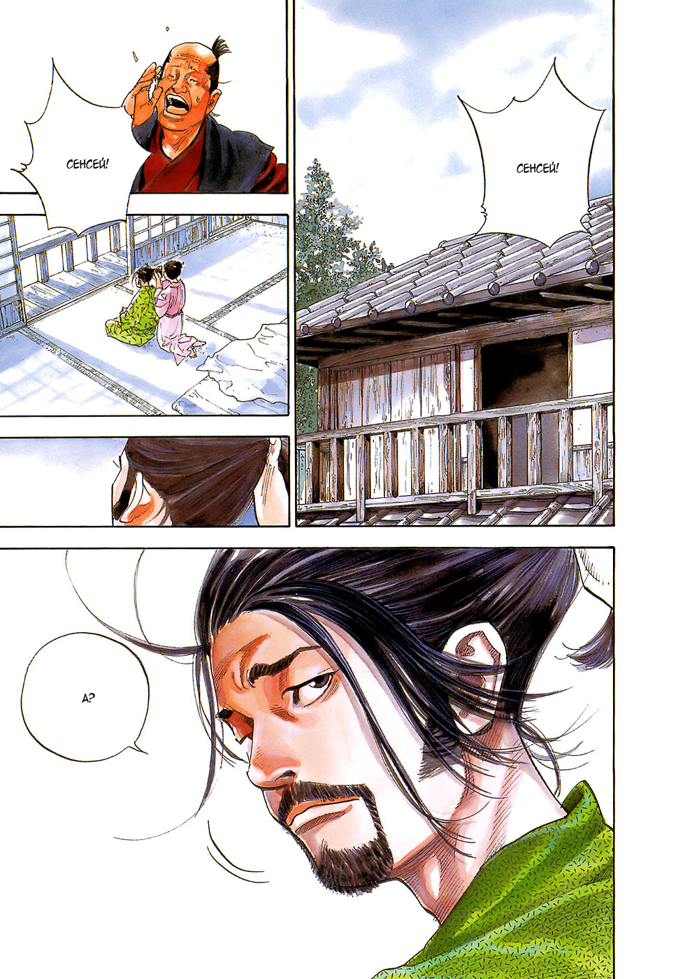 Read Vagabond RU Manga Online