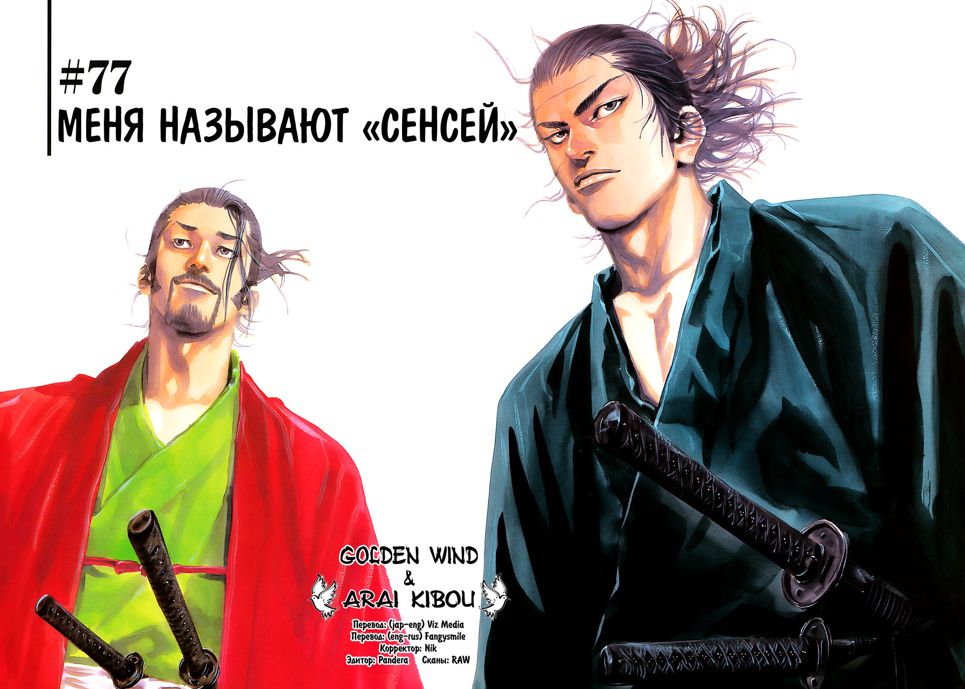 Read Vagabond RU Manga Online
