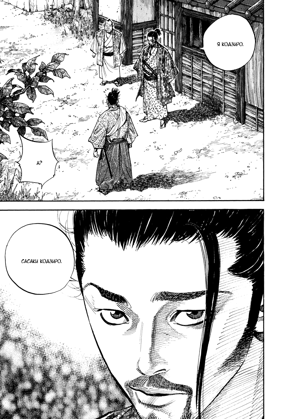 Read Vagabond RU Manga Online