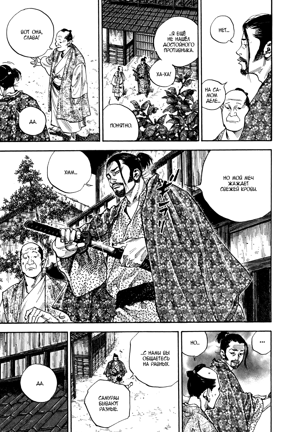 Read Vagabond RU Manga Online
