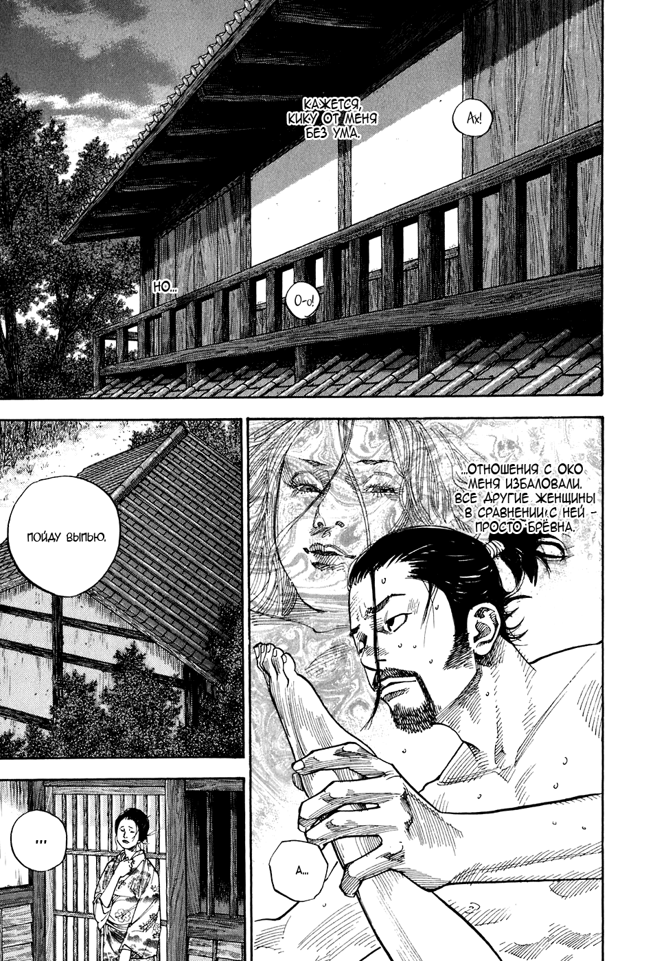 Read Vagabond RU Manga Online