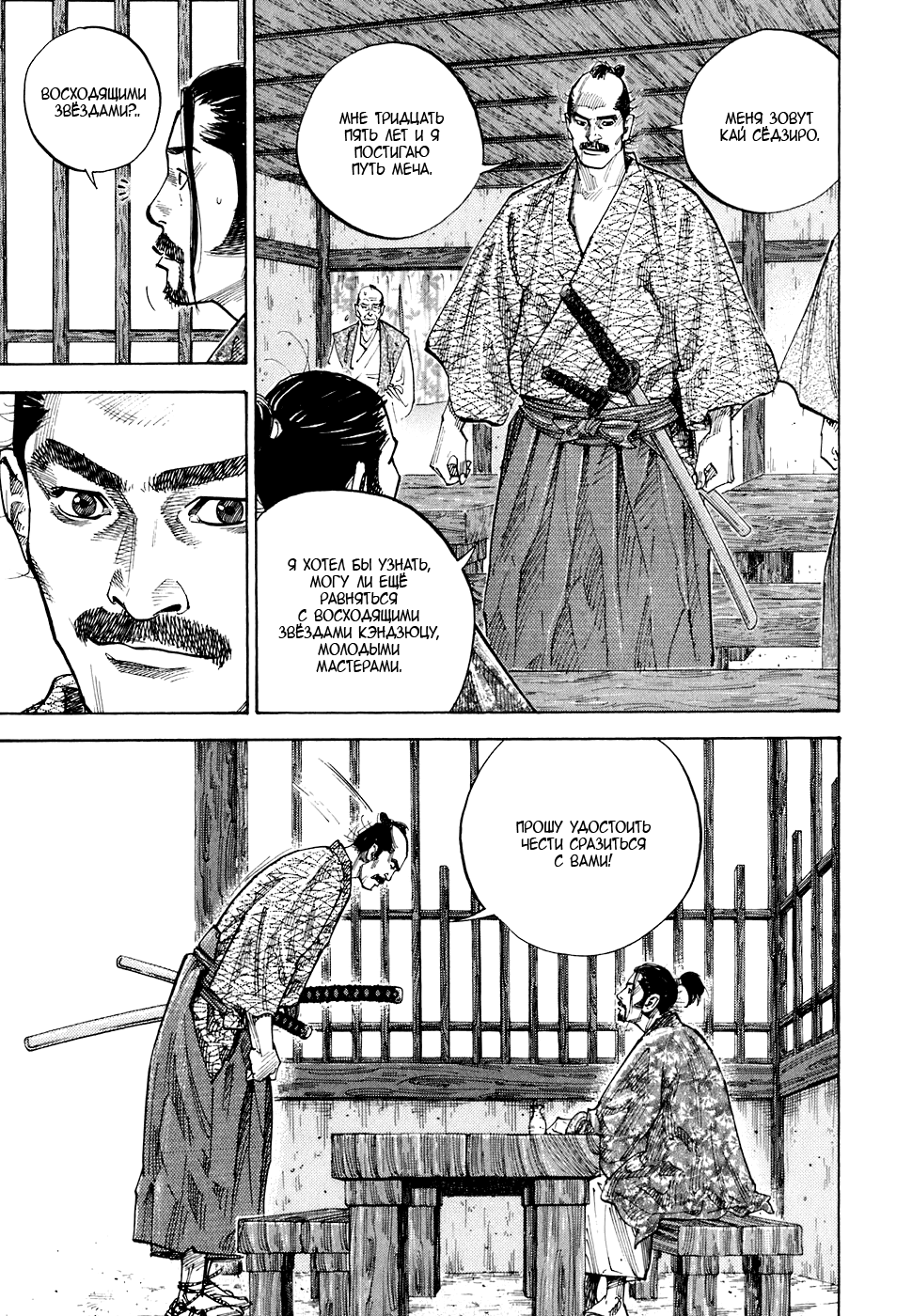Read Vagabond RU Manga Online