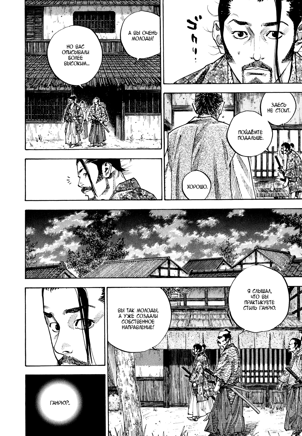 Read Vagabond RU Manga Online