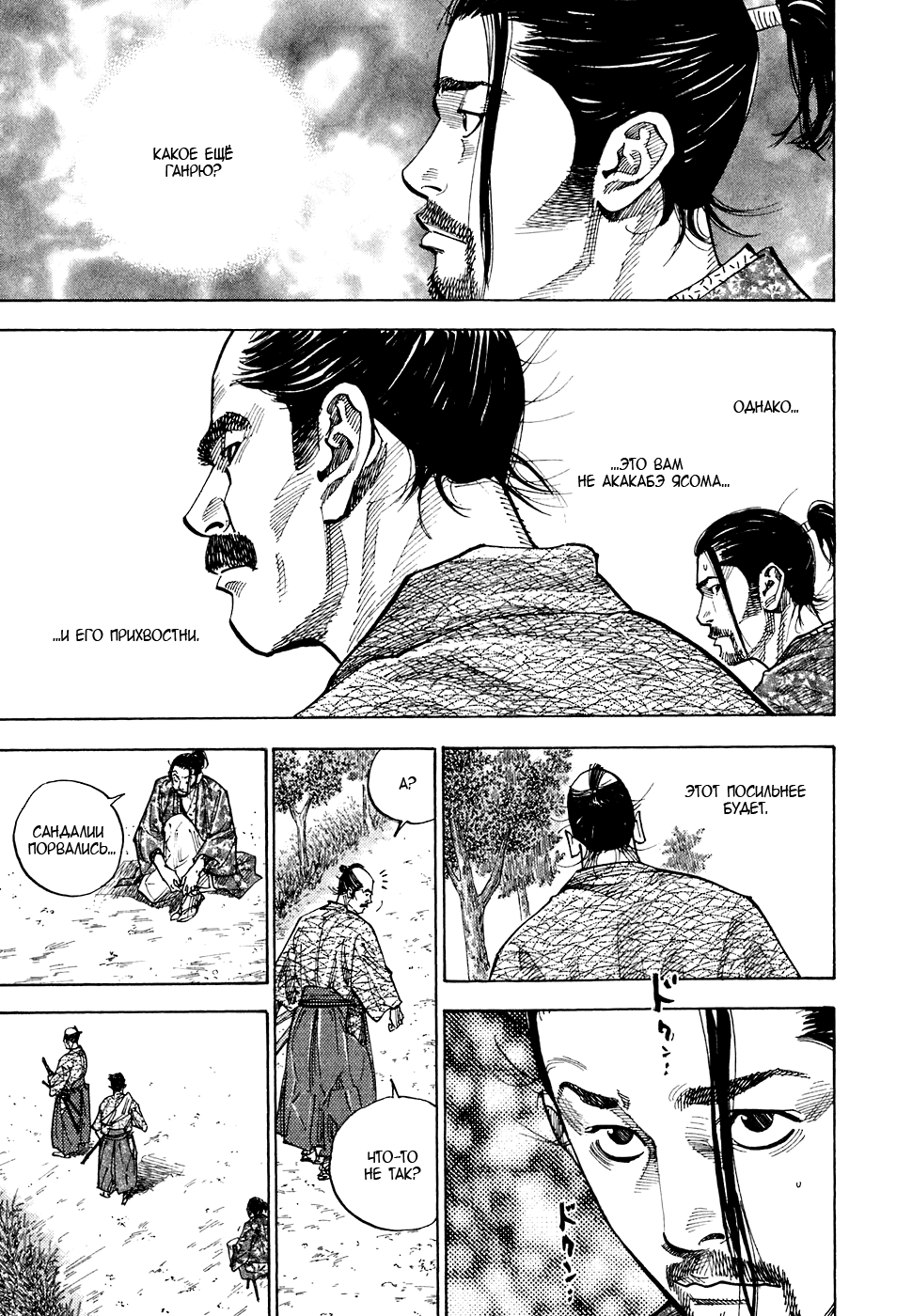 Read Vagabond RU Manga Online