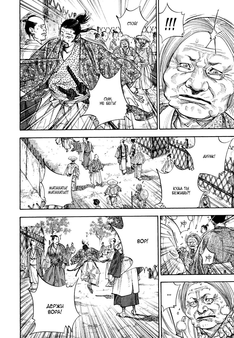 Read Vagabond RU Manga Online