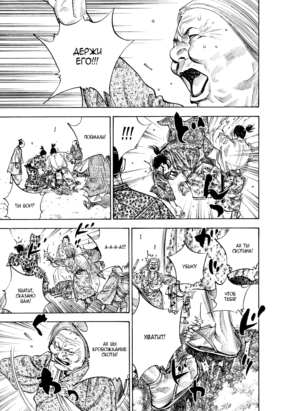 Read Vagabond RU Manga Online