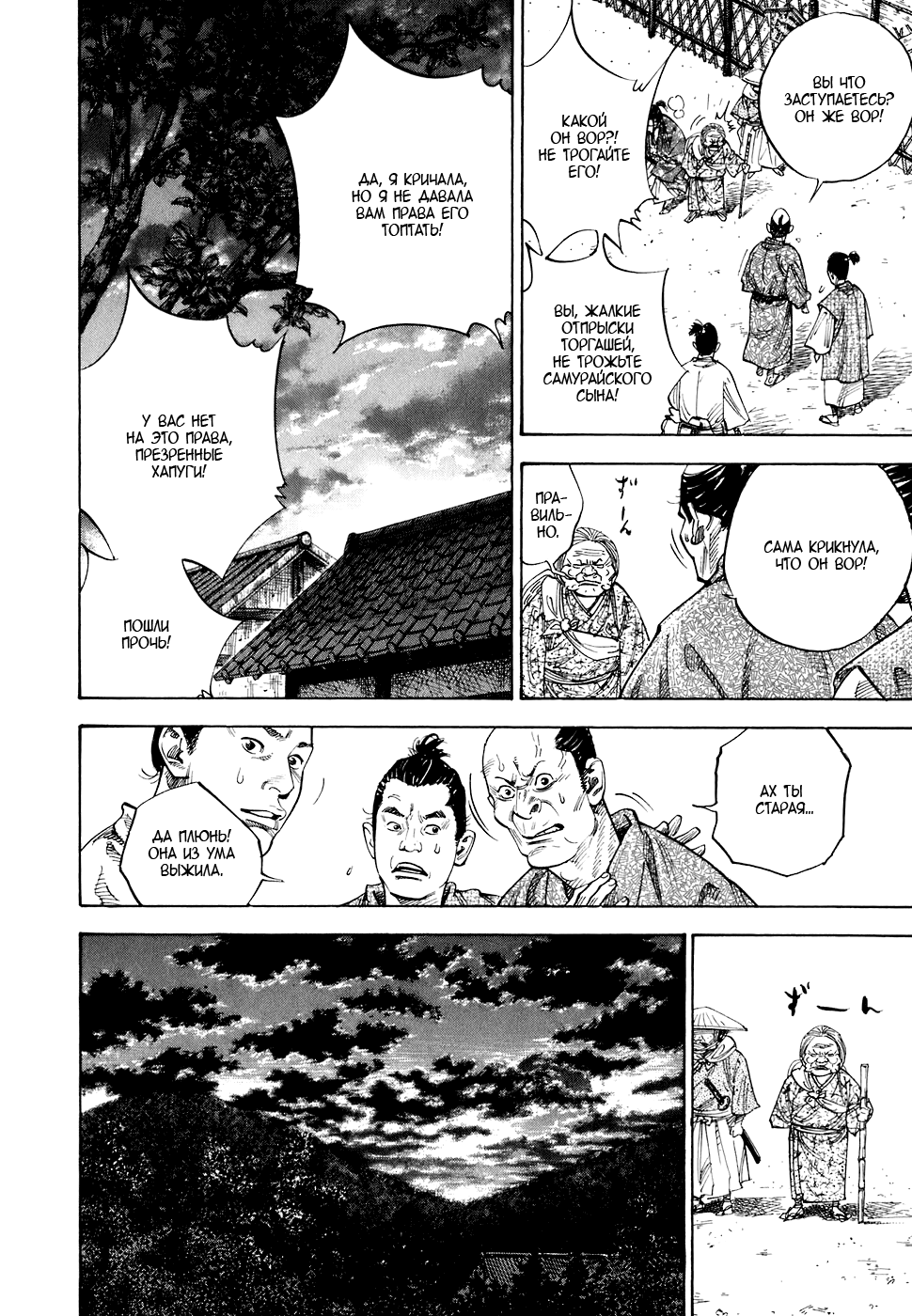 Read Vagabond RU Manga Online