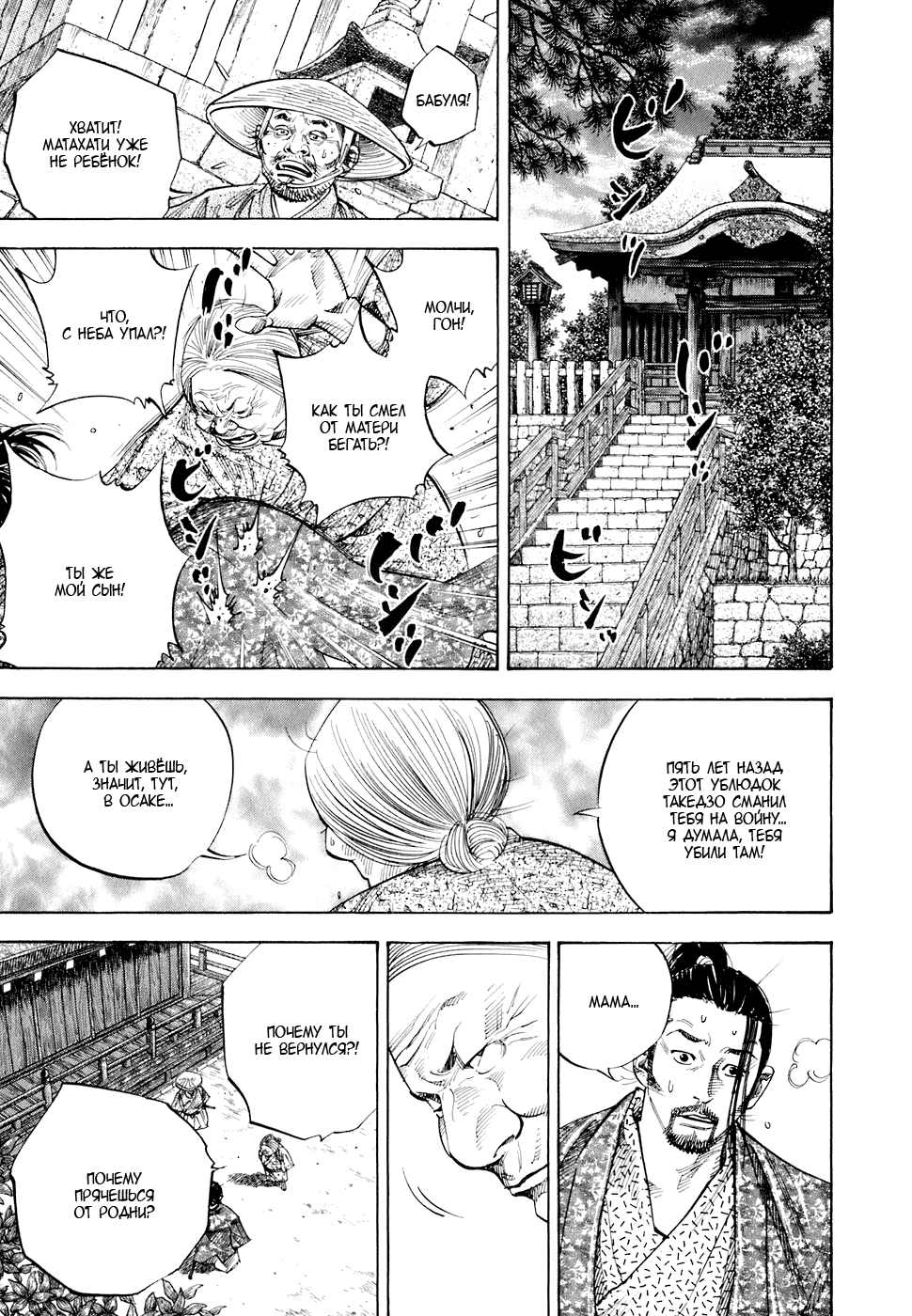 Read Vagabond RU Manga Online