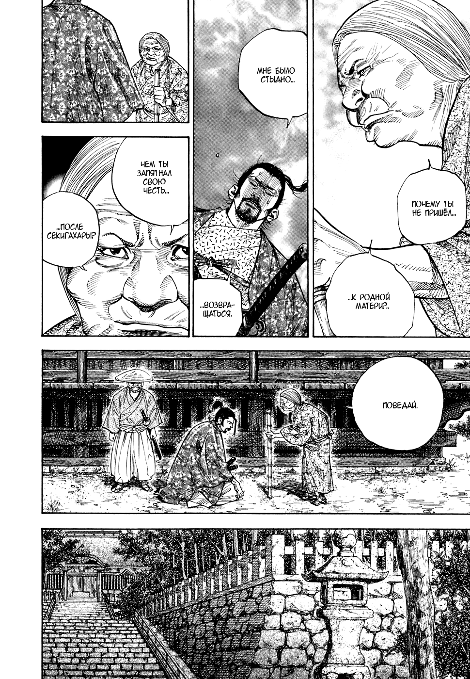 Read Vagabond RU Manga Online