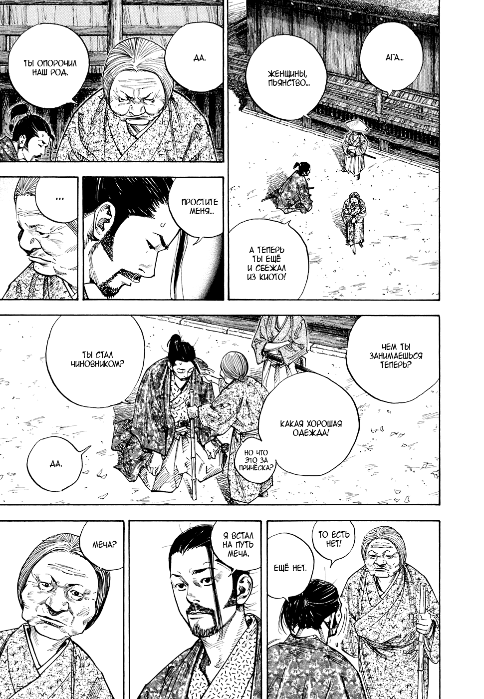 Read Vagabond RU Manga Online