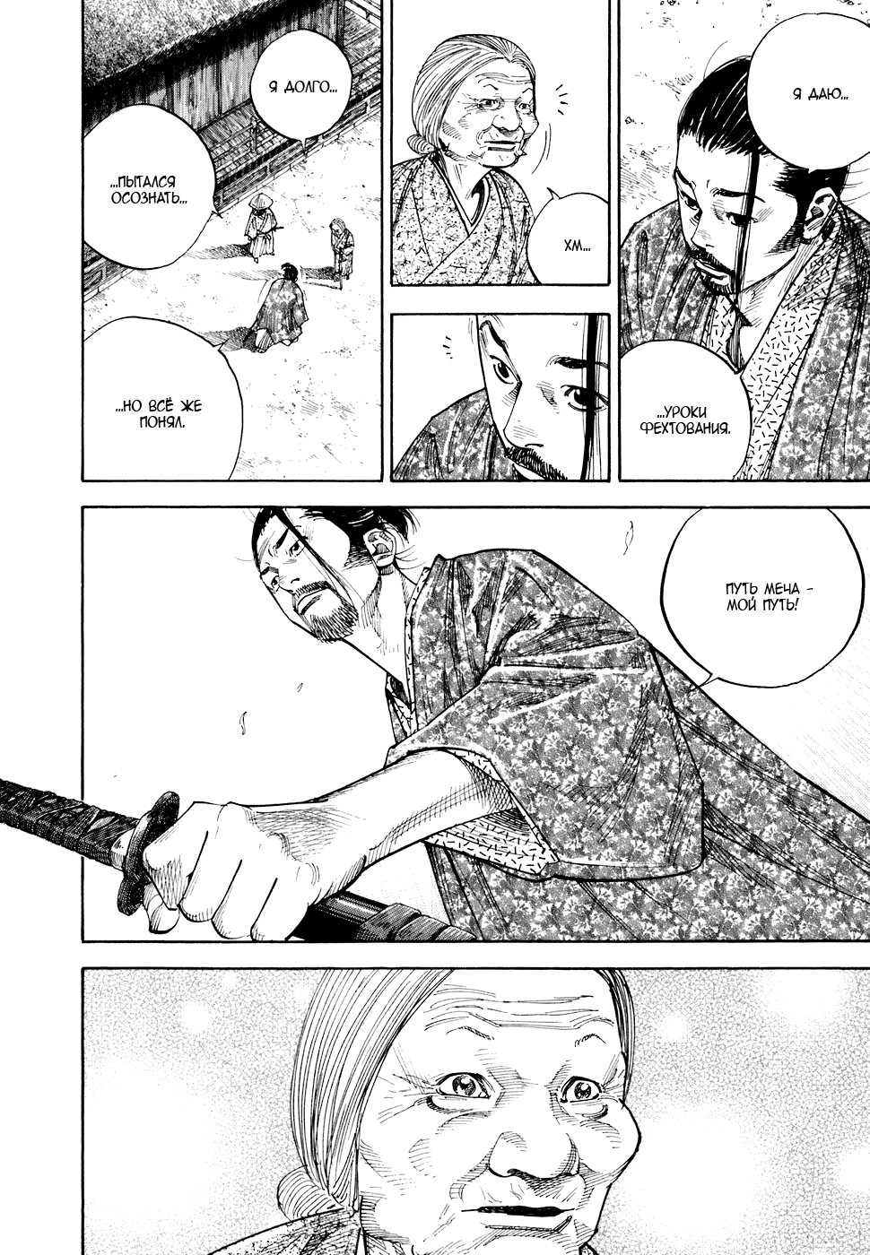 Read Vagabond RU Manga Online