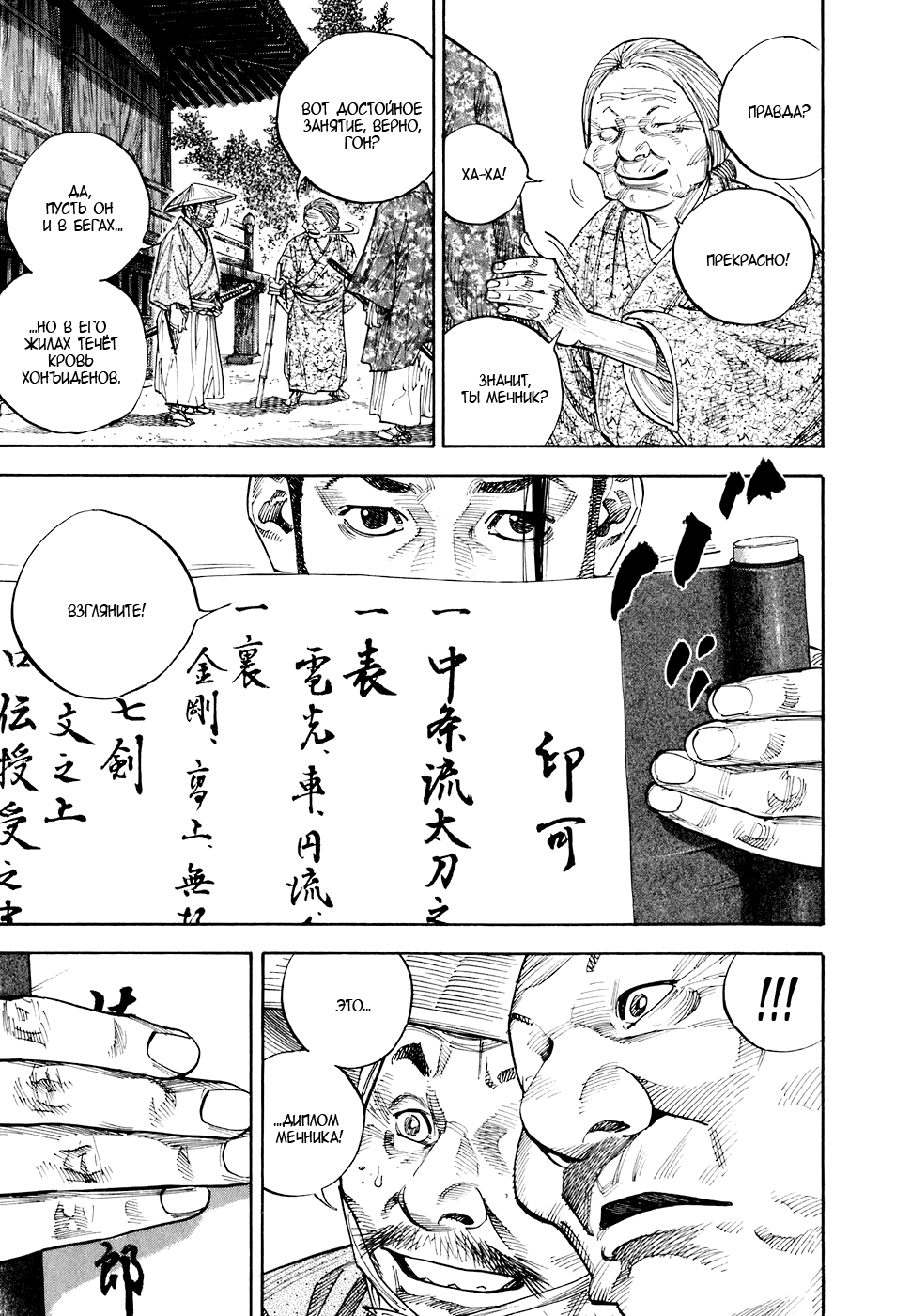 Read Vagabond RU Manga Online