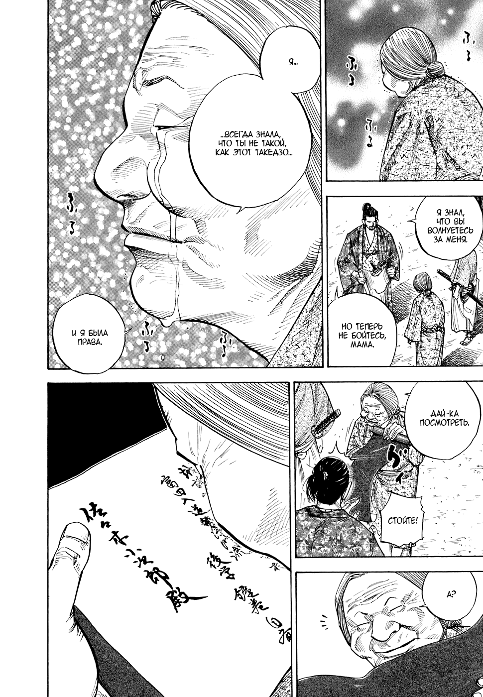 Read Vagabond RU Manga Online